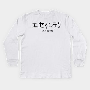 Ese Interi (Pseudointellectual) Kids Long Sleeve T-Shirt